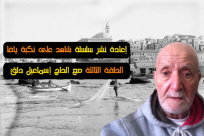  أيام نكبة| فيديو: الحلقة 3 من سلسلة "شاهد على نكبة يافا" مع الحاج اسماعيل دلق